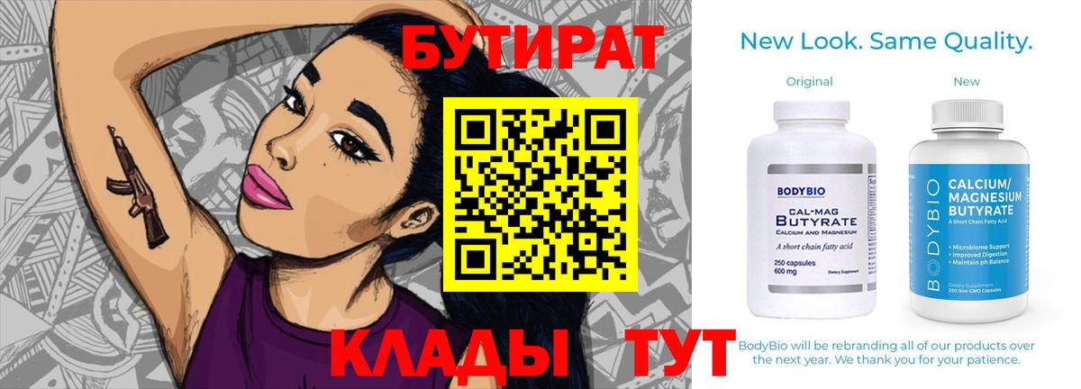 Бутират оксана  Вход с VPN  БУТИРАТ  Кубинка 
