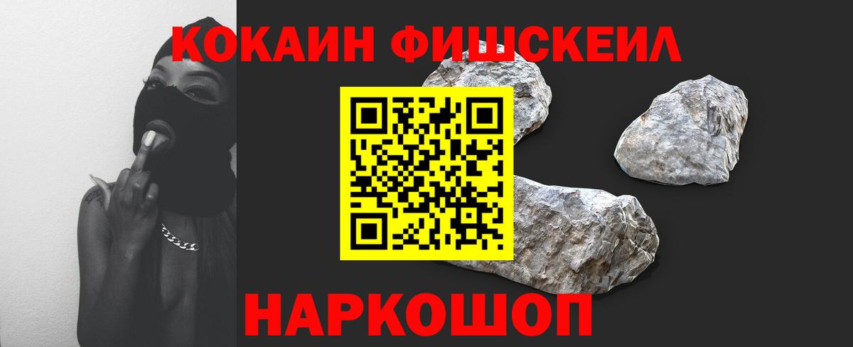 закладки  КОКАИН Fish Scale  Вход с VPN  Кубинка 