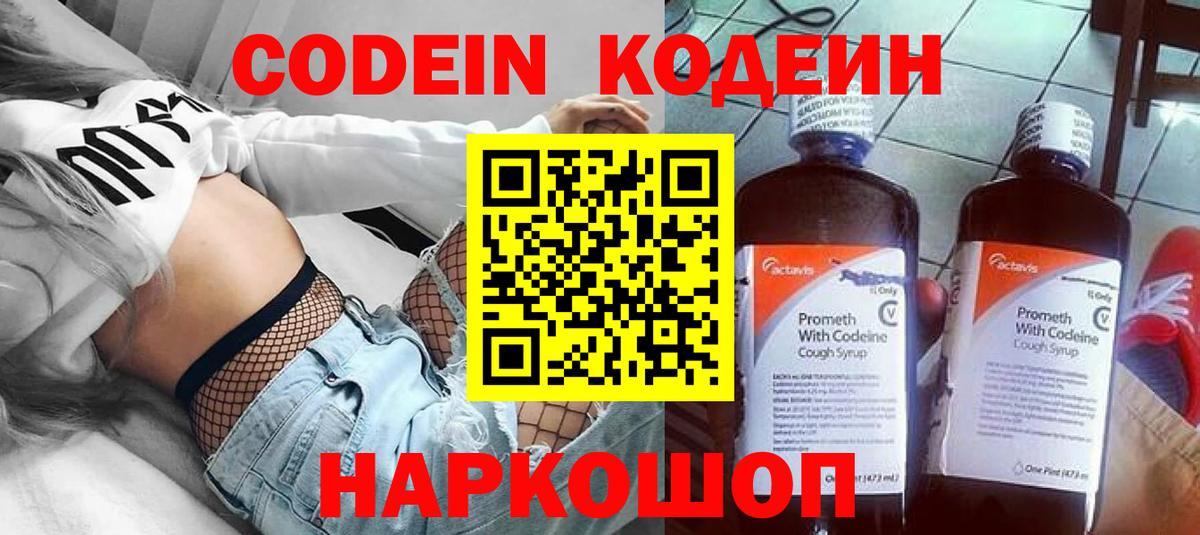 Кодеиновый сироп Lean Purple Drank  Codein Purple Drank  Вход с VPN  Кубинка 