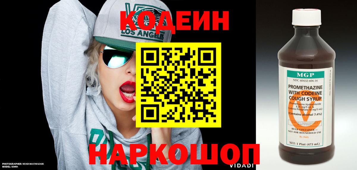 Кодеин напиток Lean (лин) Кубинка