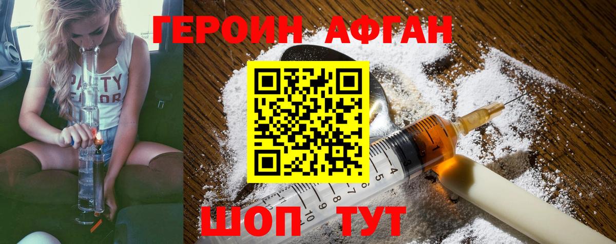 ГЕРОИН  Вход с VPN  Кубинка  ГЕРОИН Афган 