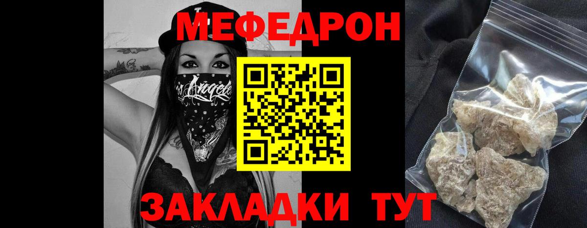 МЕФ VHQ  МЯУ-МЯУ  Меф мяу мяу  Мефедрон  Кубинка  наркотики  Вход с VPN 