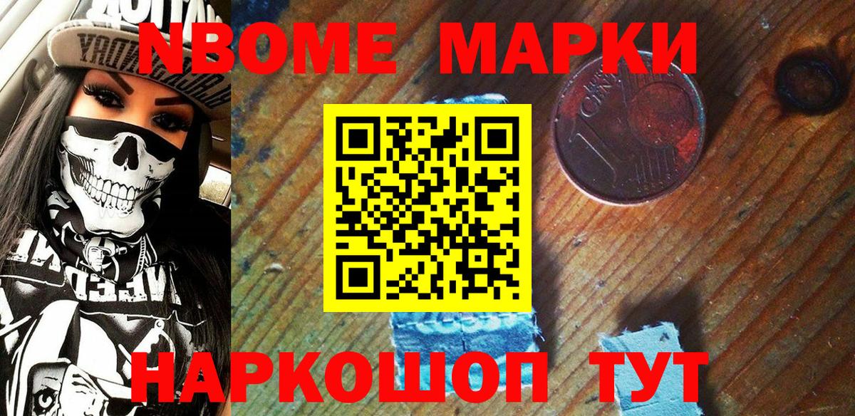 Марки NBOMe 1500мкг Кубинка
