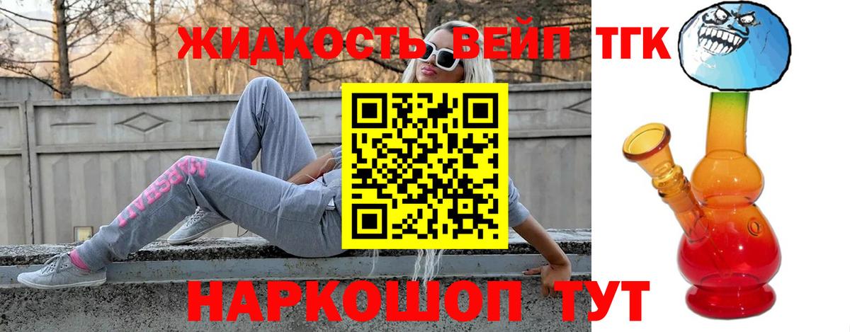 ТГК жижа Кубинка